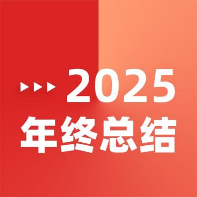 红色渐变简约年终总结商务通用公众号次图 模板ID：2854