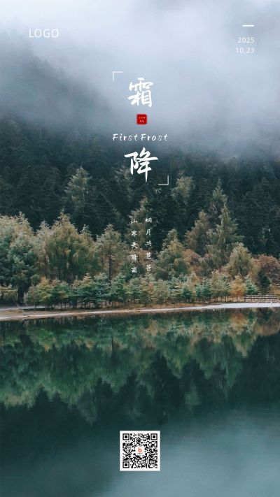 实景图文自然风景二十四节气霜降手机海报 模板ID:2373