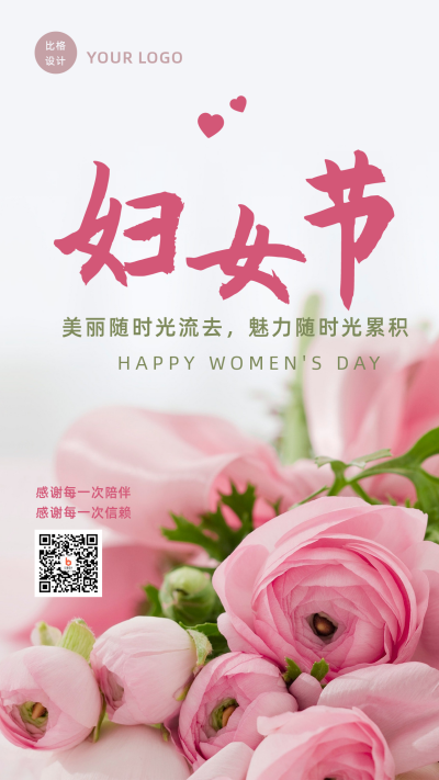 妇女节祝福粉色鲜花温馨实景手机海报 模板ID：3036