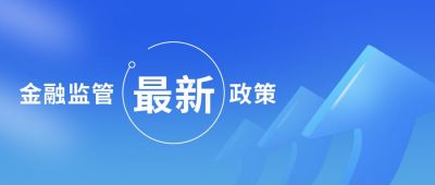 金融理财股市政策热点盘点公众号首图 模板ID:586