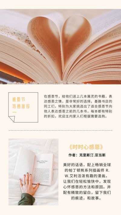 黄色电商感恩节特馈推荐促销活动竖版配图 模板ID:3645