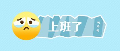 趣味哭泣小黄脸表情我太难了上班趣味通知公众号首图 模板ID:3537