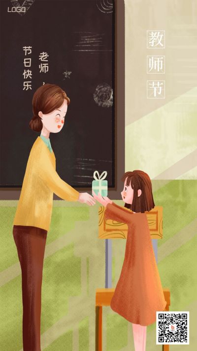 感恩教师节黑板老师学生礼物海报 模板ID：1419