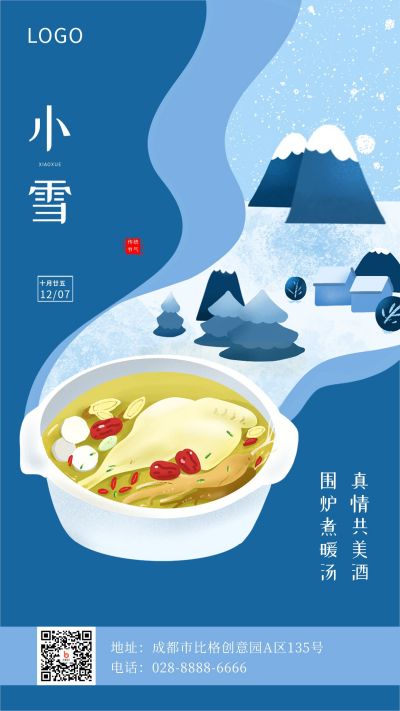 蓝色二十四节气大雪小雪手机海报 模板ID：3509