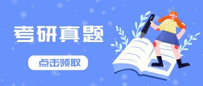 蓝色背景插画考研真题公众号首图 模板ID:1946