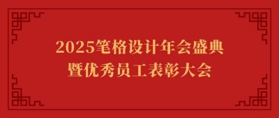 红色简约大气年会表彰仪式中国风公众号首图 模板ID:2944