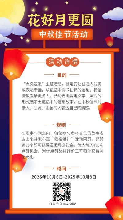 中国风中秋节活动详情介绍手机海报 模板ID：390