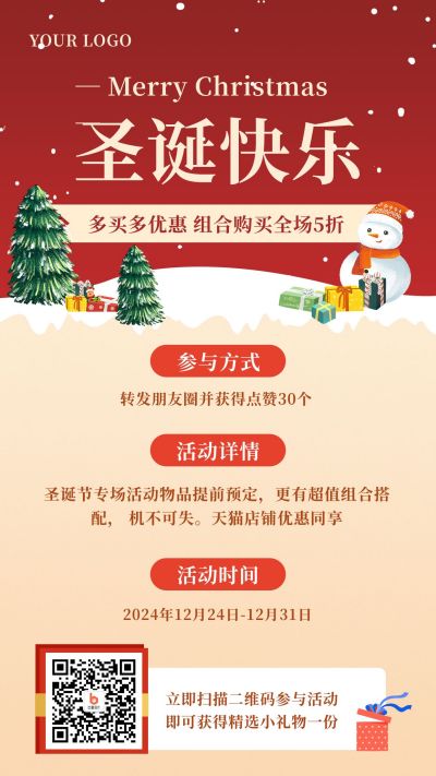 圣诞节电商优惠促销活动手机海报 模板ID：3858