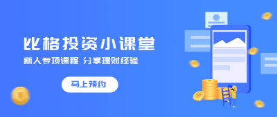 蓝色金融理财课程投资课堂公众号首图 模板ID：3051