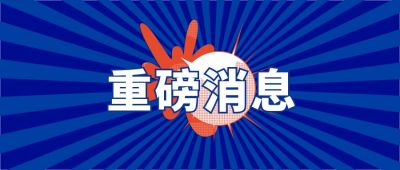 蓝色射线爆炸背景重磅消息独家爆料趣味公众号首图 模板ID:3369