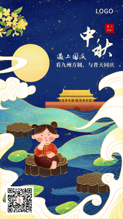 蓝色背景国风插画福娃中秋国庆手机海报 模板ID:2070