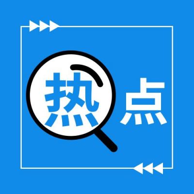 蓝色背景放大镜热点新闻公众号次图 模板ID:2180