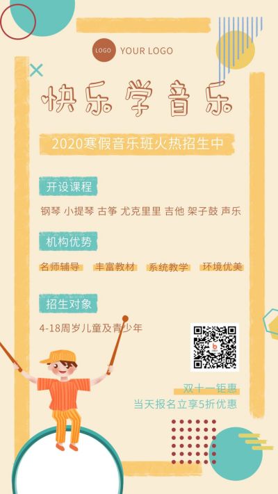 音乐培训班兴趣班俱乐部招生宣传手机海报 模板ID：2488