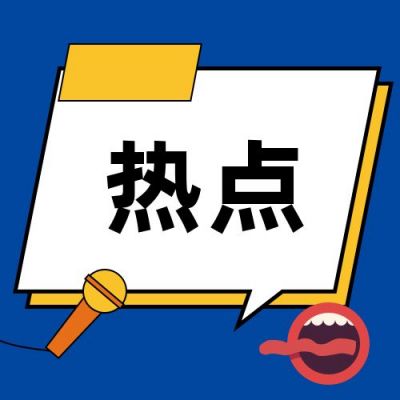 通用大嘴怪话筒热点资讯话题讨论音乐趣味公众号次图 模板ID：3137