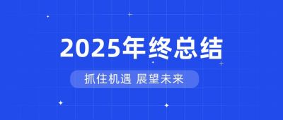 蓝色网格科技感年终总结新闻年会新媒体公众号首图 模板ID:3018