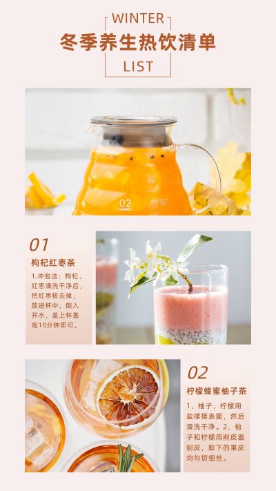 粉色健康管理饮茶饮品奶茶饮料竖版配图 模板ID：3110