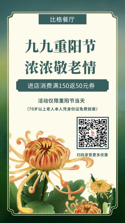 渐变墨绿色背景中国风菊花插画重阳节活动手机海报 模板ID：2732