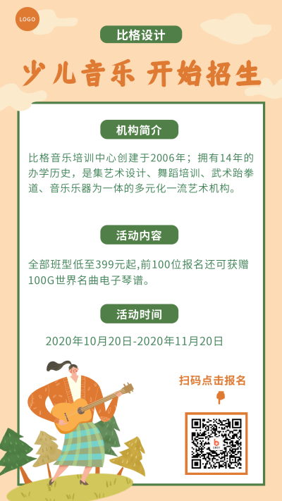 教育培训吉他少儿音乐招生兴趣班俱乐部宣传海报 模板ID:2887