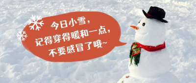清新实景冬季雪人二十四节气小雪公众号首图 模板ID:3401