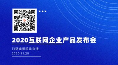 蓝色互联网企业发布会简约通用公众号二维码 模板ID：2859