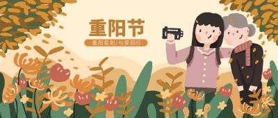 手绘清新插画重阳节可爱小女孩公众号首图 模板ID:2057