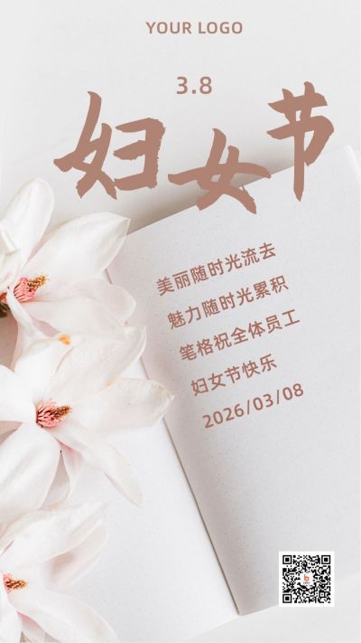 妇女节公司行政致员工实景致手机海报 模板ID：3043
