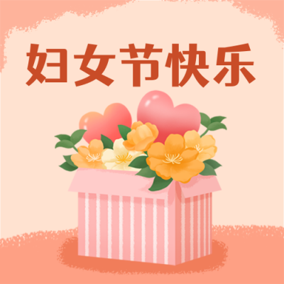 妇女节女神节礼包福利促销卡通手绘公众号次图 模板ID：3074