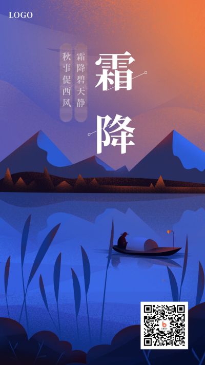 蓝紫色二十四节气霜降背景节气海报 模板ID:2018