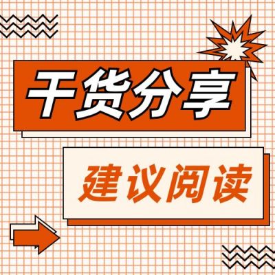 橙红通用干货分享热点资讯话题公众号次图 模板ID：3151