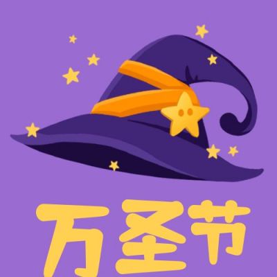 紫色背景万圣节卡通手绘魔法帽星星公众号次图 模板ID:2546
