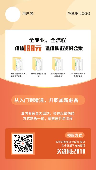 黄色橙色商务营销裂变手机海报 模板ID:2086