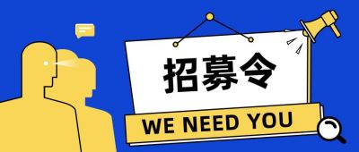 蓝色企业校园招聘人才招募令老板找人通知公众号首图 模板ID：2942