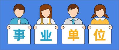 事业单位招聘商务人物创意公众号首图 模板ID:3386