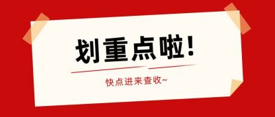 划重点盘点时事头条热点通知公众号首图 模板ID:2789
