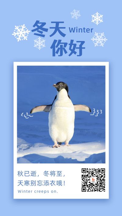 冬天你好问候语正能量可爱企鹅雪景实景照片手机海报 模板ID：2692