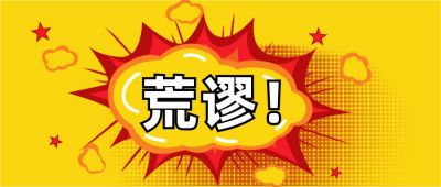 红色波普风爆炸效果新闻重磅消息独家爆料八卦公众号首图 模板ID：3408