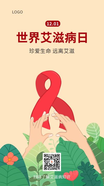 手绘插画世界艾滋病日宣传活动手机海报 模板ID:3667