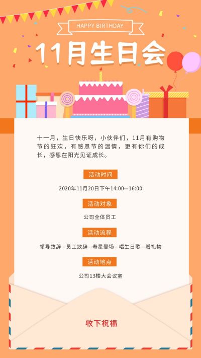 简约卡通信封蛋糕礼盒企业员工生日会活动手机海报 模板ID:2912