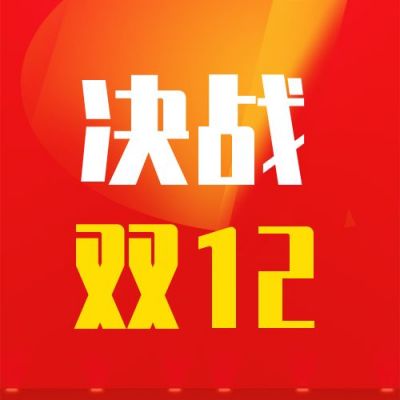 橙色背景双十一双十二电商直播公众号次图 模板ID:2235