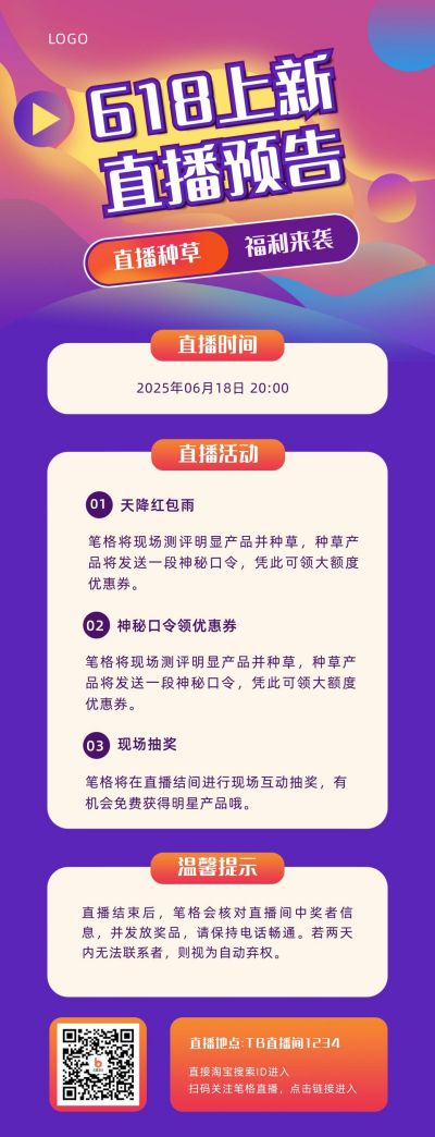 双十一双十二上新电商直播预告活动长图海报 模板ID：2722