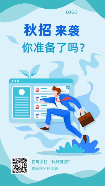 秋招聘企业求职手机海报 模板ID:1484
