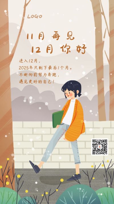 十二月你好走路的女孩手绘插画手机海报 模板ID:3714