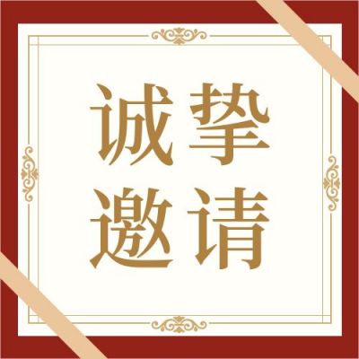 简约大气邀请函公众号次图 模板ID：3980