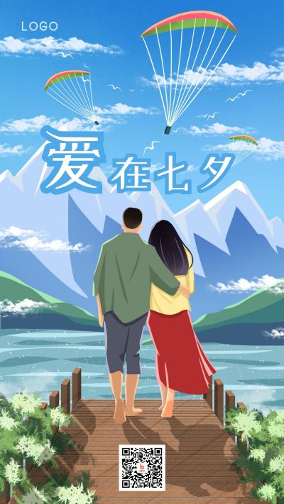 蓝色热气球情侣七夕手机海报 模板ID：754