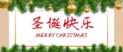 实景圣诞节节日祝福卡片合成公众号封面首图 模板ID:4537