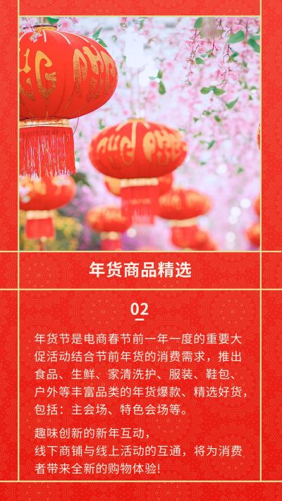年货节年货商品精选竖版配图 模板ID：4415