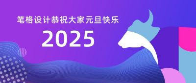 元旦时尚蓝紫渐变商务通用公众号首图 模板ID：4698