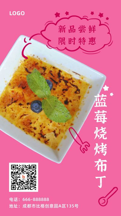 下午茶甜品蛋糕新品上新尝鲜宣传海报 模板ID:1877