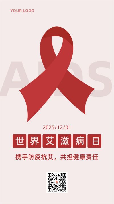 世界艾滋病日防艾关爱红丝带简约手机海报 模板ID：3580