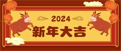 新年大吉公众号首图 模板ID:4476